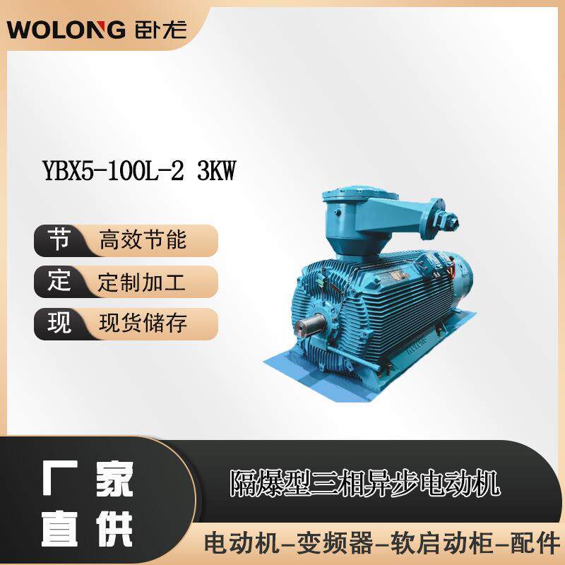 ybx5系列防爆电机YBX5-112M-2 4KW防爆电机型号大全 南阳防爆