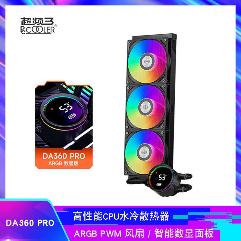 超频三 DA360 Pro ARGB数显屏一体式360CPU水冷散热器PWM温控风扇