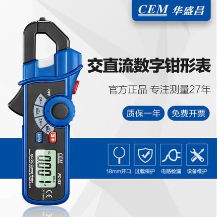 CEM华盛昌FC-33/FC-35/FC-36交直流数字高精度电流表工业钳形表