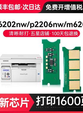 才进适用奔图PD-213芯片pantum m6202nw p2206nw芯片硒鼓m620