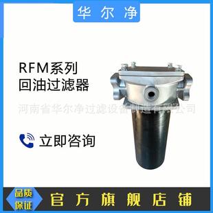直供替代RFM全系列回油过滤器RFMBN HC661BM规格齐全