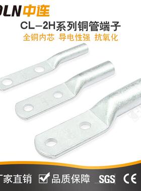 紫铜管端子CL-2H系列大电流双孔铜管端子 接线冷压端子接线铜鼻子