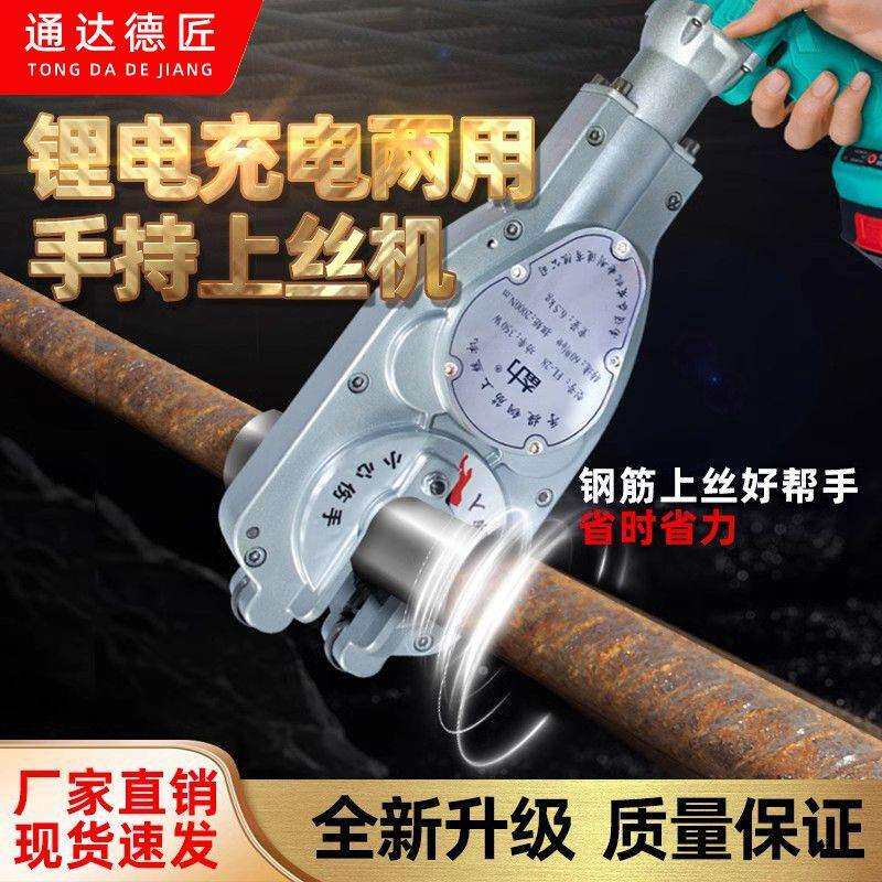手提电动钢筋套筒上丝机螺纹钢筋笼手持快速上丝链接扭力扳手