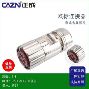 8芯连接器 插头大电流航空插头6 正成M40连接器大型电机金属组装 式