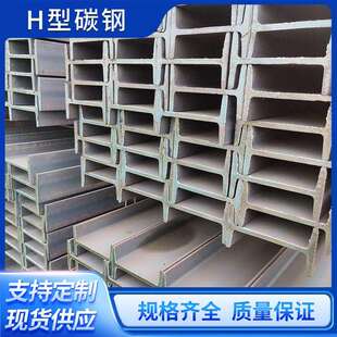 天津现货 Q235BH型钢 莱钢 Q235CH型钢 现货供应 规格齐全