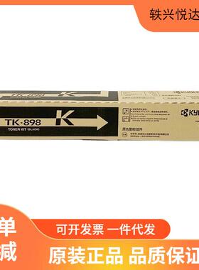 原装京瓷TK-898K黑色粉盒FS C8020 8025 8520 8525复印机碳粉墨粉