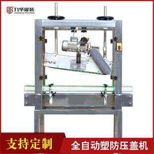 【九华制造】塑防封口 自动压盖机器 铝盖酒瓶玻璃瓶压盖封口碾盖