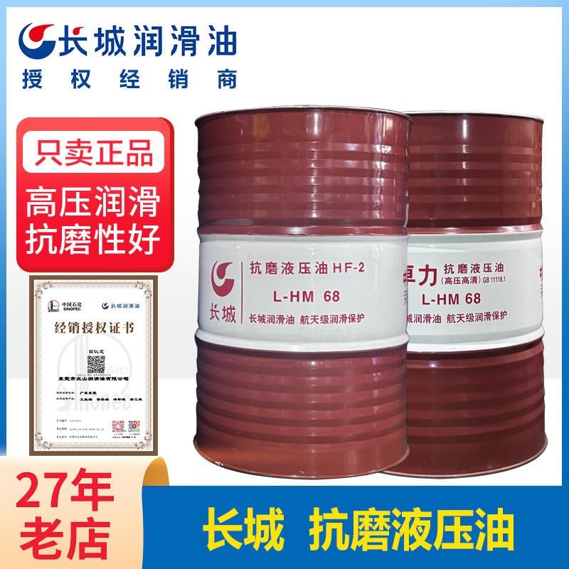 长城抗磨液压油 L-HM32#46#68号普力卓力高压航空抗燃液压油