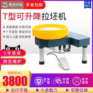 天育陶艺无极变速陶艺拉坯机升级款 陶艺机可升降调节拉坯TY
