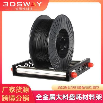 3D打印机耗材料架PLAABS大料盘可调节FDM线材支架5kg/10kg/20kg