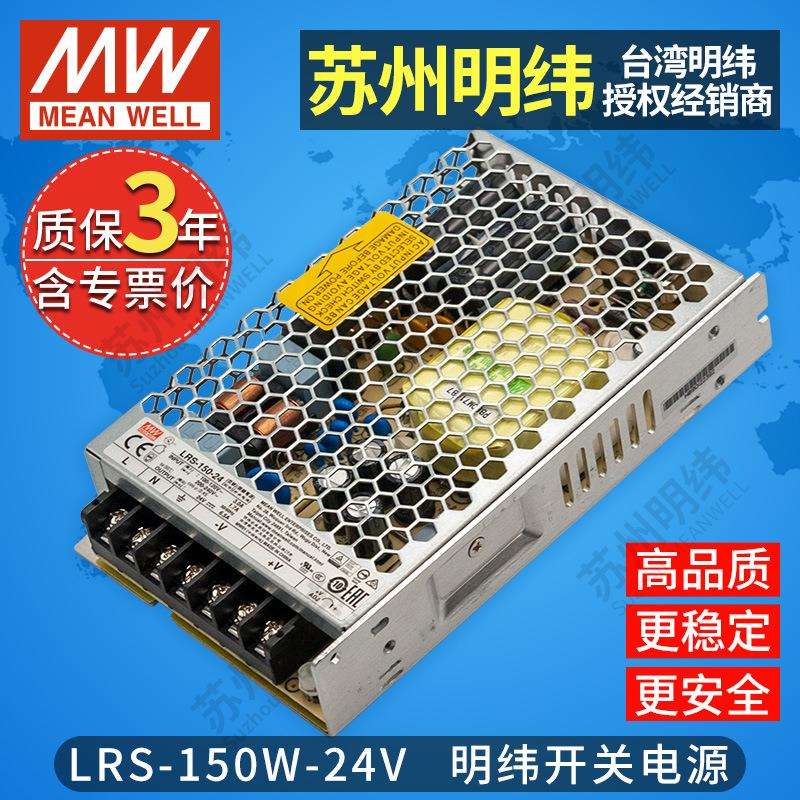 明纬开关电源可调LRS150W直流220V转24V监控LED磁吸灯轨道驱动器