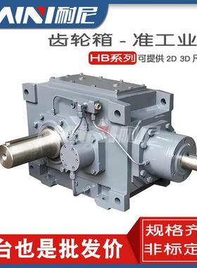 HB系列齿轮箱斜齿硬齿面减速机H2HH6B2HH6重工业直角轴平行轴