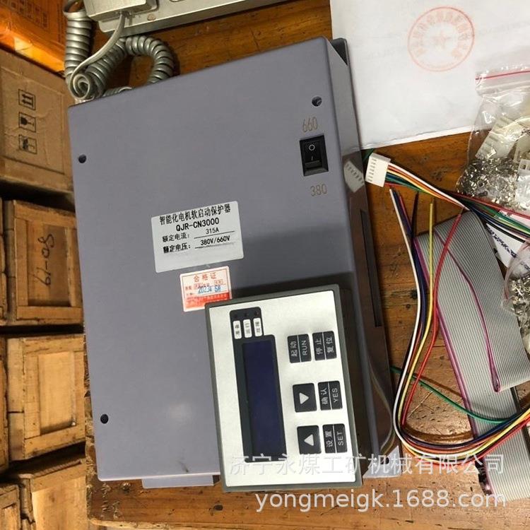 QJR-CN3000智能化电机软启动保护器 矿用防爆电动机保护装置