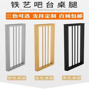 吧台脚金色支架支撑脚烤漆高脚桌腿新中式餐桌腿长条铁艺桌脚定作