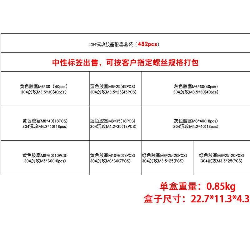304不锈钢沉头自攻螺丝膨胀管套装绿色胶塞膨胀螺丝盒装482PCS