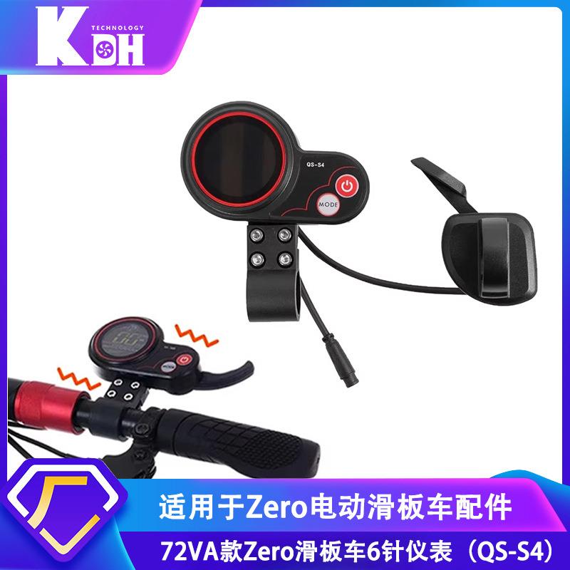 ZERO系列电动滑板车6针仪表QS-S4彩屏电量速度显示器加速器