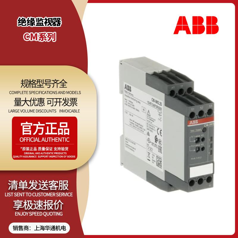 ABB现货CM-IWS绝缘监视继电器CM-PBE 220-240V AC原装耐久