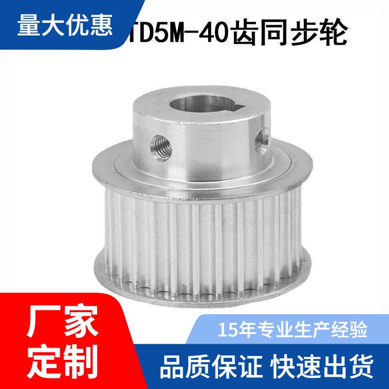 同步轮HTD5M-40齿 槽宽17 6/8/10/12/12.7-17/20/22/24/25 BF型