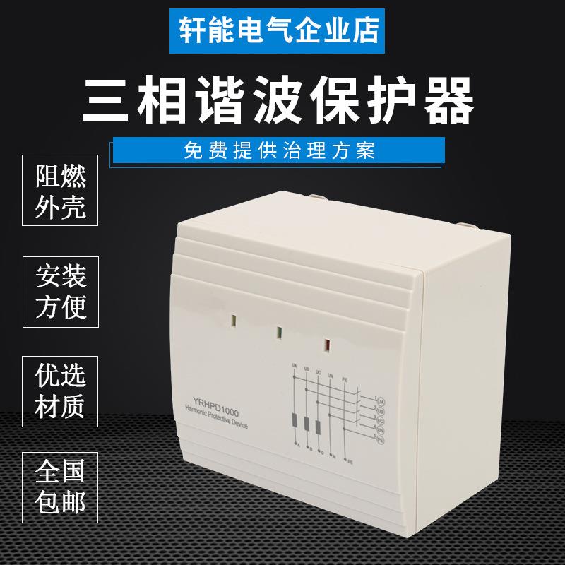谐波保护器HPD1000有源滤波APF定.制谐波滤波器谐波治理