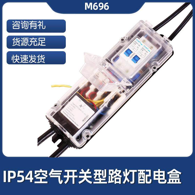 配电防水接线盒ip54照明空开并联防雷器路灯配电器双重保护路灯