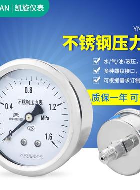 凯旋专业生产压力表YN60ZBF 轴向不带边 不锈钢耐震压力表