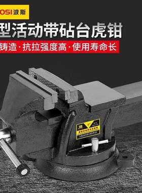 波斯重型活动带砧台虎钳4寸-12寸BS521906BS521908BS521910