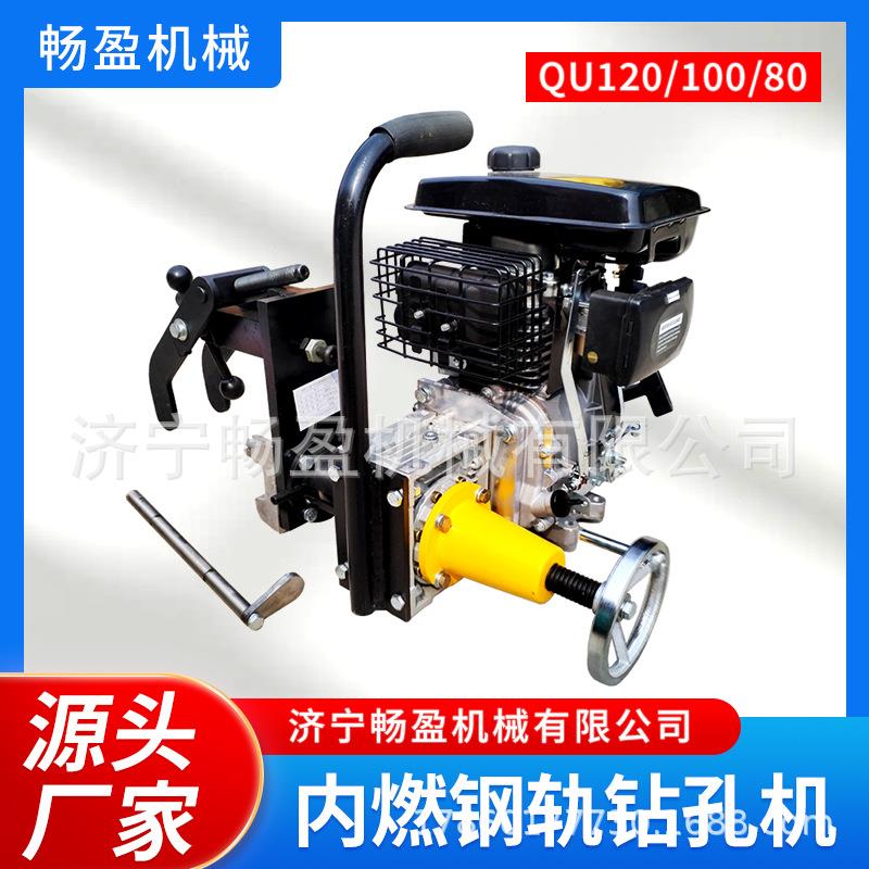 80型轨道打孔 钢轨钻孔机 轨道器材钻孔打孔机钢轨打眼机
