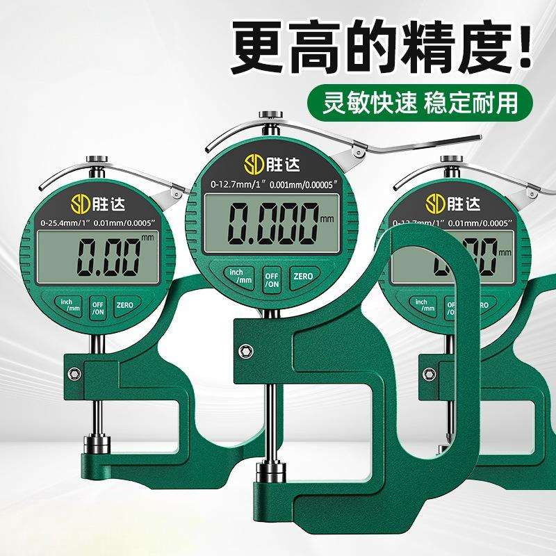 数显测厚仪千分尺高精度测厚规卡尺钢板薄膜纸张皮革千分厚度尺