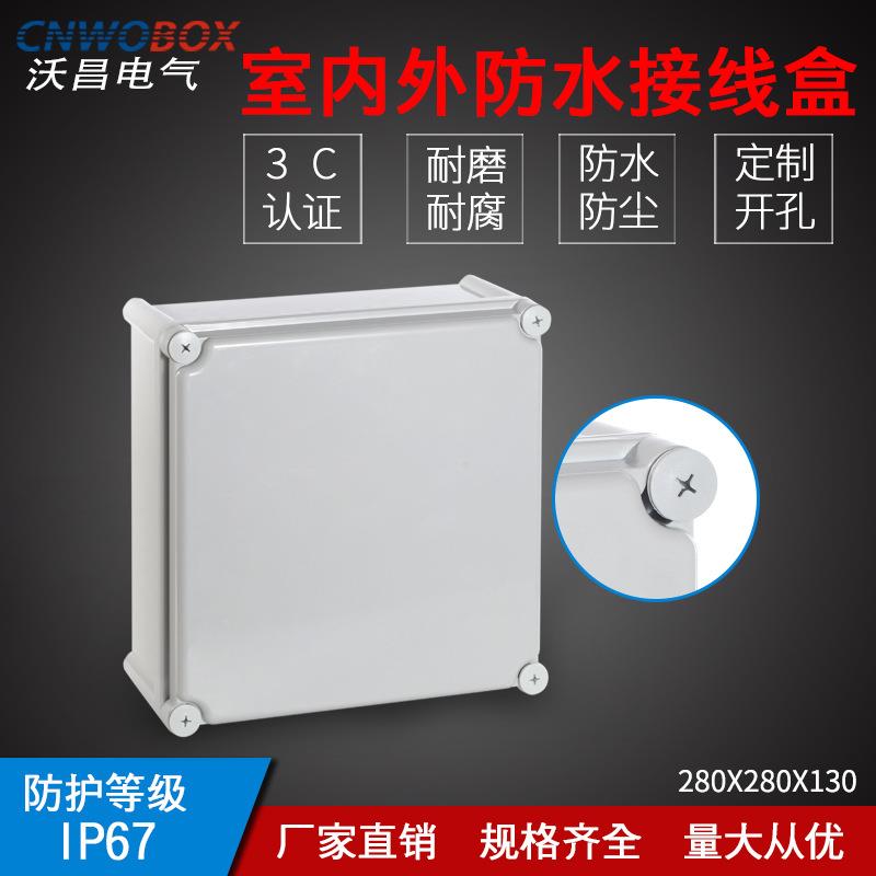 源头厂家280*280*130电子仪表外壳室外塑料防水盒安防接线监控盒