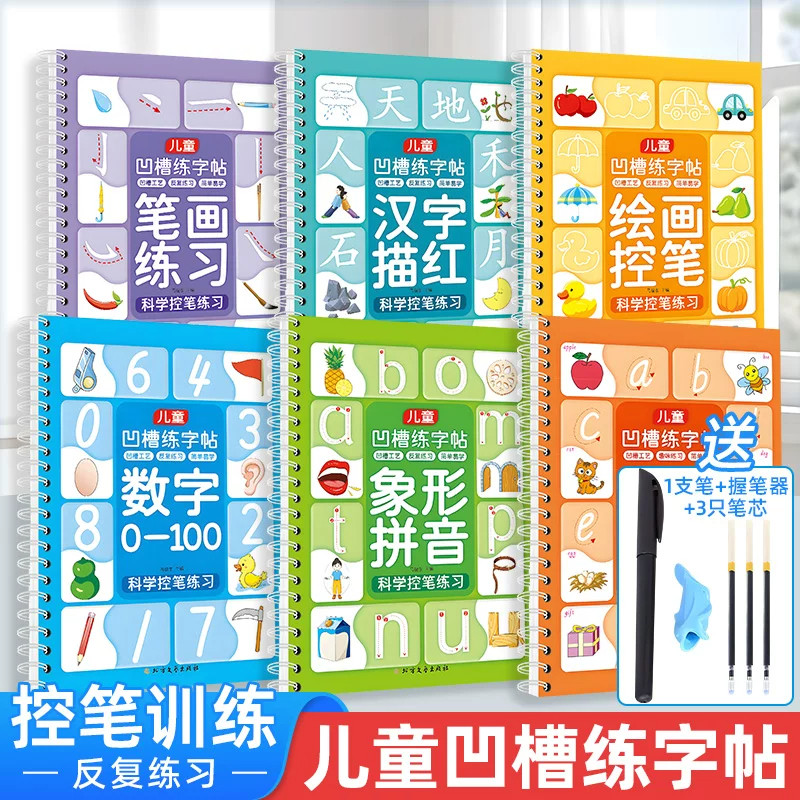 儿童凹槽练字帖 幼儿园小学生一年级二年级三年级笔画汉字数字英语练字帖描红本点阵控笔训练幼小衔接一日一练凹槽练字帖重复使用