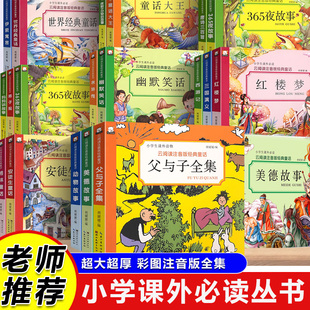 超厚！小学生课外必读书籍多款可选