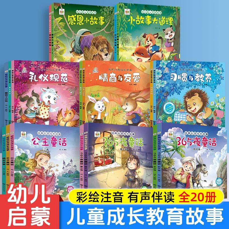 365夜王子公主早教故事书