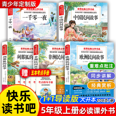 四大名著五年级课外书快乐读书吧