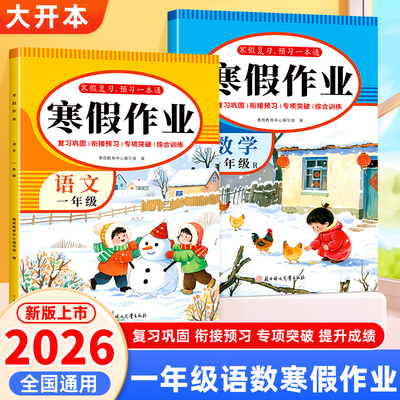 2026新版寒假作业一二年级下册