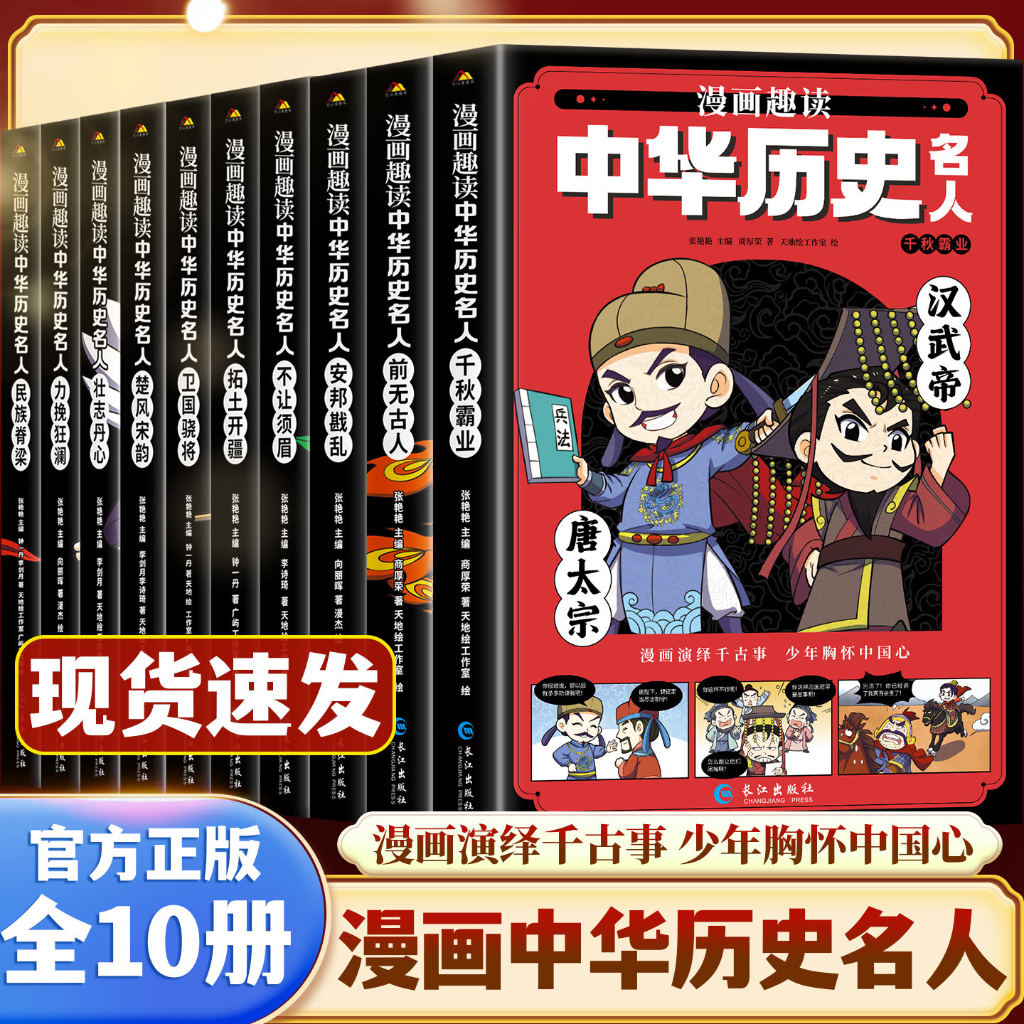 全套10册中华历史名人科普读物中小学生课外阅读趣味漫画知识书青少年漫画故事书