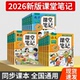 2026新版 课堂笔记人教版 带教材全解读一二三年级四年级五六年级上册下册语文数学英语同步课本目录知识汇总课堂笔记学霸笔记