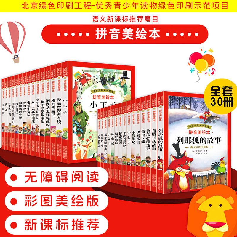 小学生儿童文学名著必读课外书