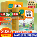 人教版1-6年级同步练字帖全套上下册