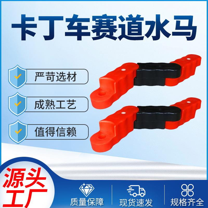 景区护栏板商场室内卡丁车护栏水马路障赛道跑道游乐园水马供应