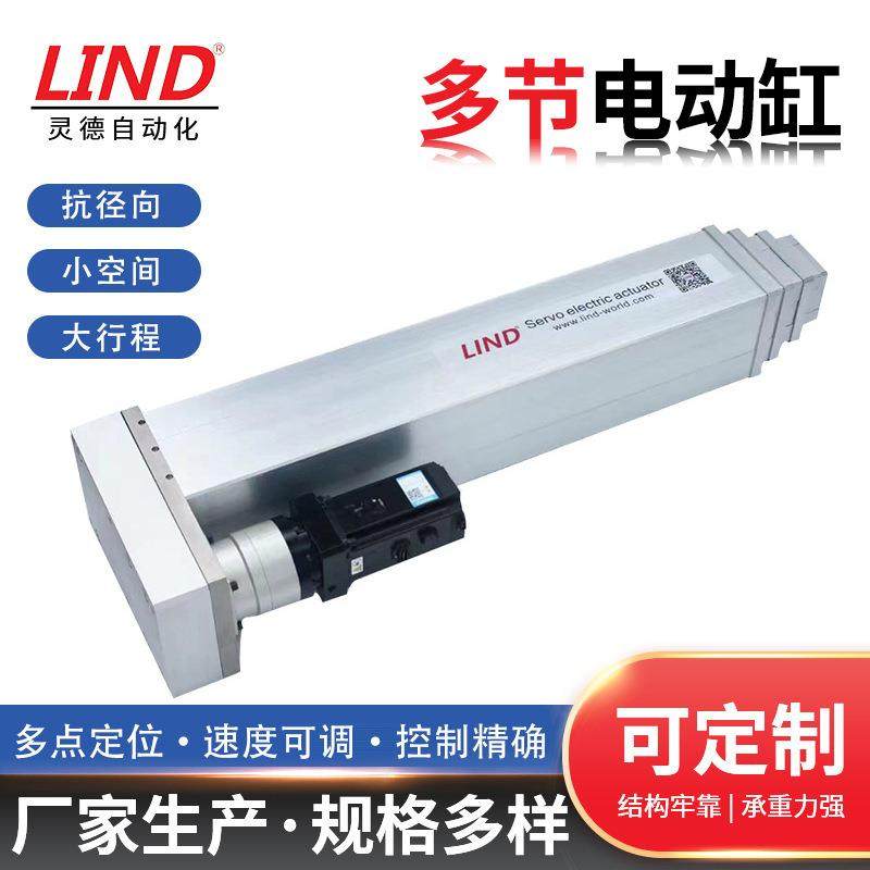 灵德伺服电缸 四节式方形圆形同动三节多节电缸升降可调电动缸100