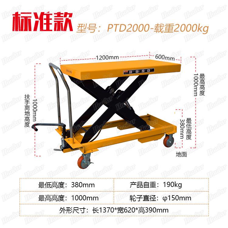 移动小平台手动液压脚踩平台车脚踏手推升降PTD2000液压手推车