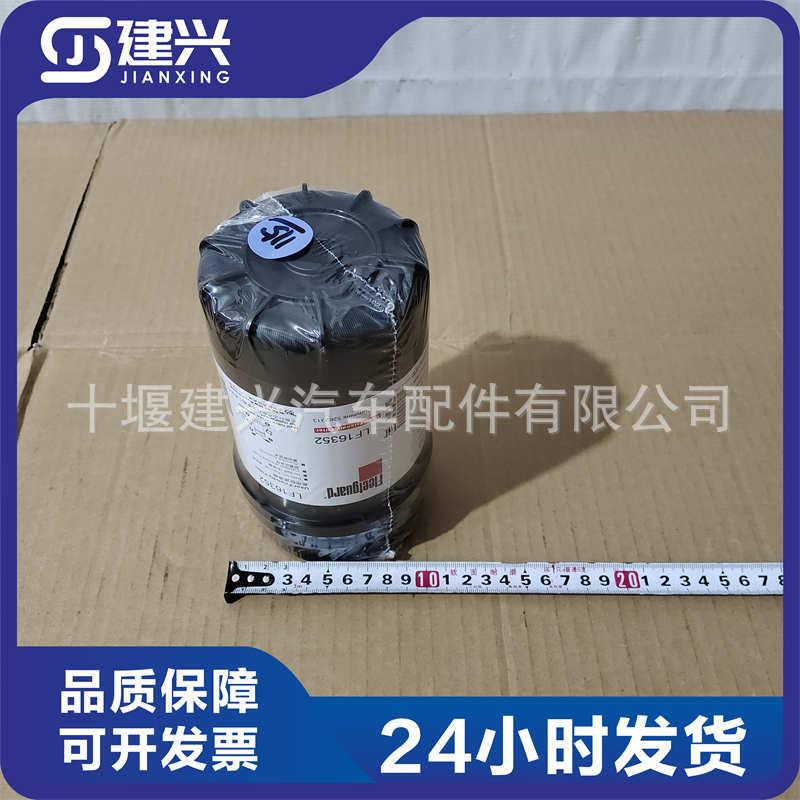 弗列加机油滤清器康明斯ISF3.8 ( LF16352 5262313 5283170 )