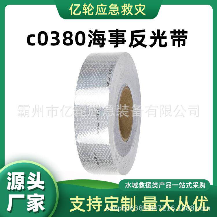 c0380海事反光带银灰色救生筏反光条晶格蜂巢六菱形反光贴