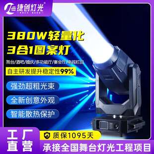 捷创380W三合一图案灯电脑灯舞台灯校园表演演出酒吧清吧灯光厂家