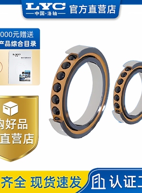中国洛轴LYC 7226AC 7226ACM 7226B 精密角接触轴承 勘探钻机专用