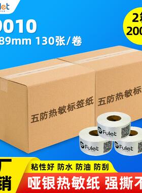 五防哑银热敏纸不干胶达美99010哑银热敏标签纸分类标签贴纸200卷