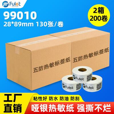 五防哑银热敏纸不干胶达美99010哑银热敏标签纸分类标签贴纸200卷