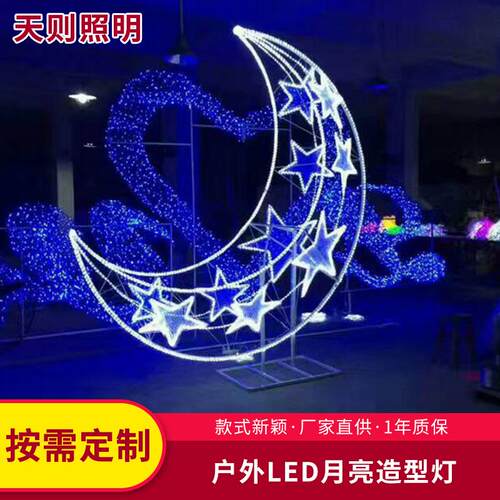 户外led月亮造型灯发光星星灯公园广场草坪装饰灯光节节日装饰灯