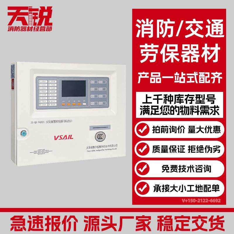福赛尔JB-QB- V6821火灾报警控制器 （联动型）