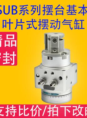 MSUB叶片式旋转气缸摆台摆动大型多位高精度气动MSUA MDSUB MDSUA